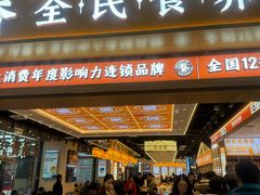 -素满香·全民食养自助(长宁龙之梦店)