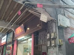 -沙湾姜埋奶(兴新包店)