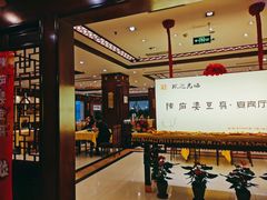 -陈麻婆豆腐(春熙店)