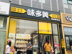 门面-味多美蛋糕(安贞桥东店)