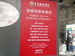-老盛昌(百色店)