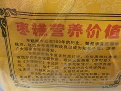 -五道口枣糕王(成府路店)