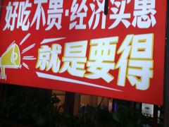 -要得自助火锅(新川路店)