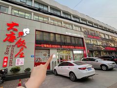 -大唐饭庄·炒鸡(总店)