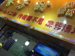 门面-芬芳甜品(同福路店)