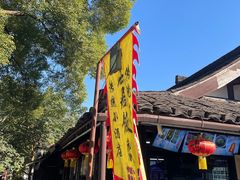 -绍兴鲁迅故里·沈园景区