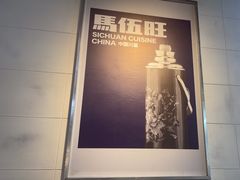 -馬伍旺川菜(江北虹悦城店)