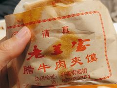-老兰家传统烧烤炒菜泡馍(小南门店)