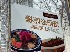 -老雒阳面馆·水席(定鼎门店)