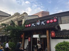门面-大牌大·传统杭帮菜(湖滨店)