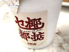 生榨椰子冰-沙胆彪炭炉牛杂煲(上海日月光广场店)