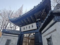-无锡惠山寺