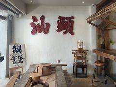 -成川茶店·潮汕工夫浓茶(万象店)