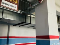 车库停车位-成都龙泉驿北智选假日酒店