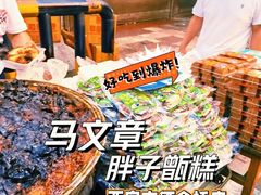 -马文章胖子甑糕(洒金桥店)