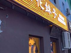 门面-茶花妹子云南餐厅(传媒大学店)
