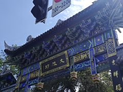-洞子口张老二凉粉(文殊院店)