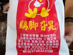 -鸡脚旮旯平江路店