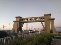 -草原天路(张北县)