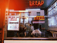 门面-Juicy Bakery(大学路店)