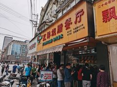 -永祥烧腊餐厅(虹口店)