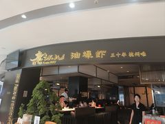 -老头儿油爆虾(金沙印象城店)