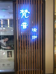 -FineYoga梵音瑜伽·普拉提