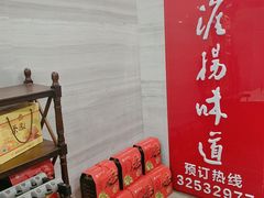 -淮扬韵.淮扬味道