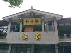 门面-知味观·味庄(杨公堤店)