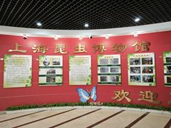 -上海昆虫博物馆