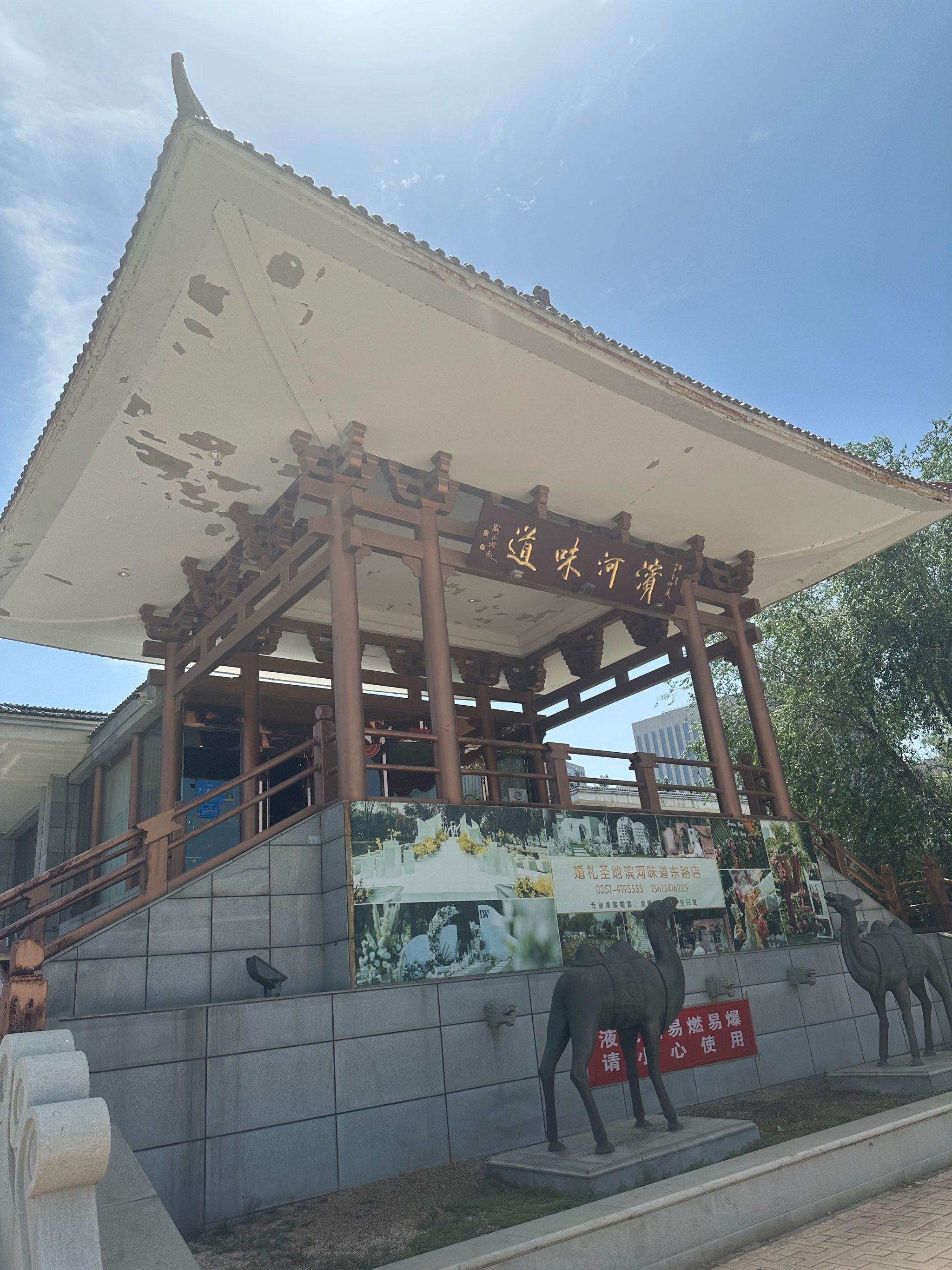 滨河味道滨河路店