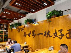 大堂-伊兴面片·清真(五泉山店)