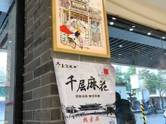 -彭记优口(胜利路店)
