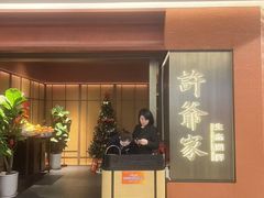 -许爷家·生态湖鲜(徐汇日月光店)