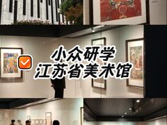 -江苏省美术馆(长江路新馆)