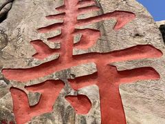 -崂山仰口游览区