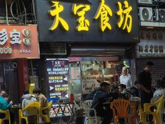 -天宝食坊·啫啫煲大排档(西华路店)