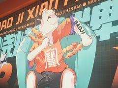 -宝记烧烤·碳锅羊肉·羊蝎子火锅·夜食社(文体路创始店)