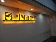 -李先生的首尔小馆(松江启源广场店)