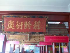 匾额36-北京励志堂科举匾额博物馆