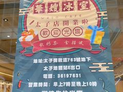 -华嫂冰室(尖沙咀店)