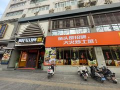 -阿瓦山寨·湘菜现炒·剁椒鱼头王(咸阳总店)