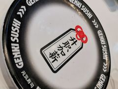 -元气寿司(益田假日广场店)