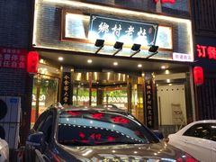 门面-晋美大掌柜(新建路店)