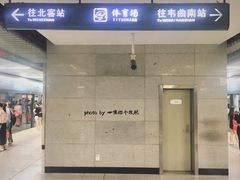 -体育场(地铁站)