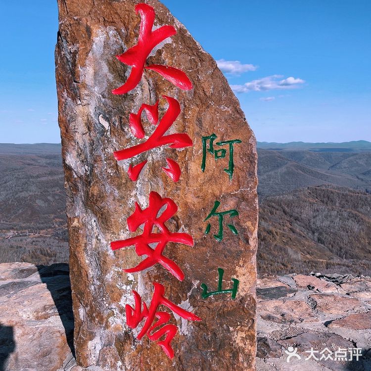 兴安之巅，嗷呜～