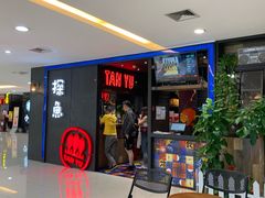 -探鱼·鲜青椒爽麻烤鱼(西南商都店)