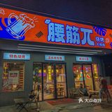 夜太美，宵夜味更美！[胜利]