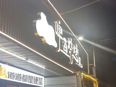 -狮龙啤酒烧烤屋(建二路店)