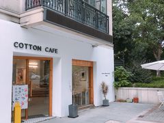 门面-COTTON CAFE(德信·中外公寓店)